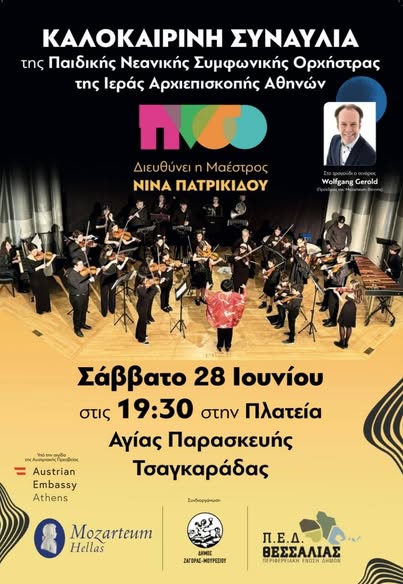 εκδηλώσεις στο Πήλιο concert poster